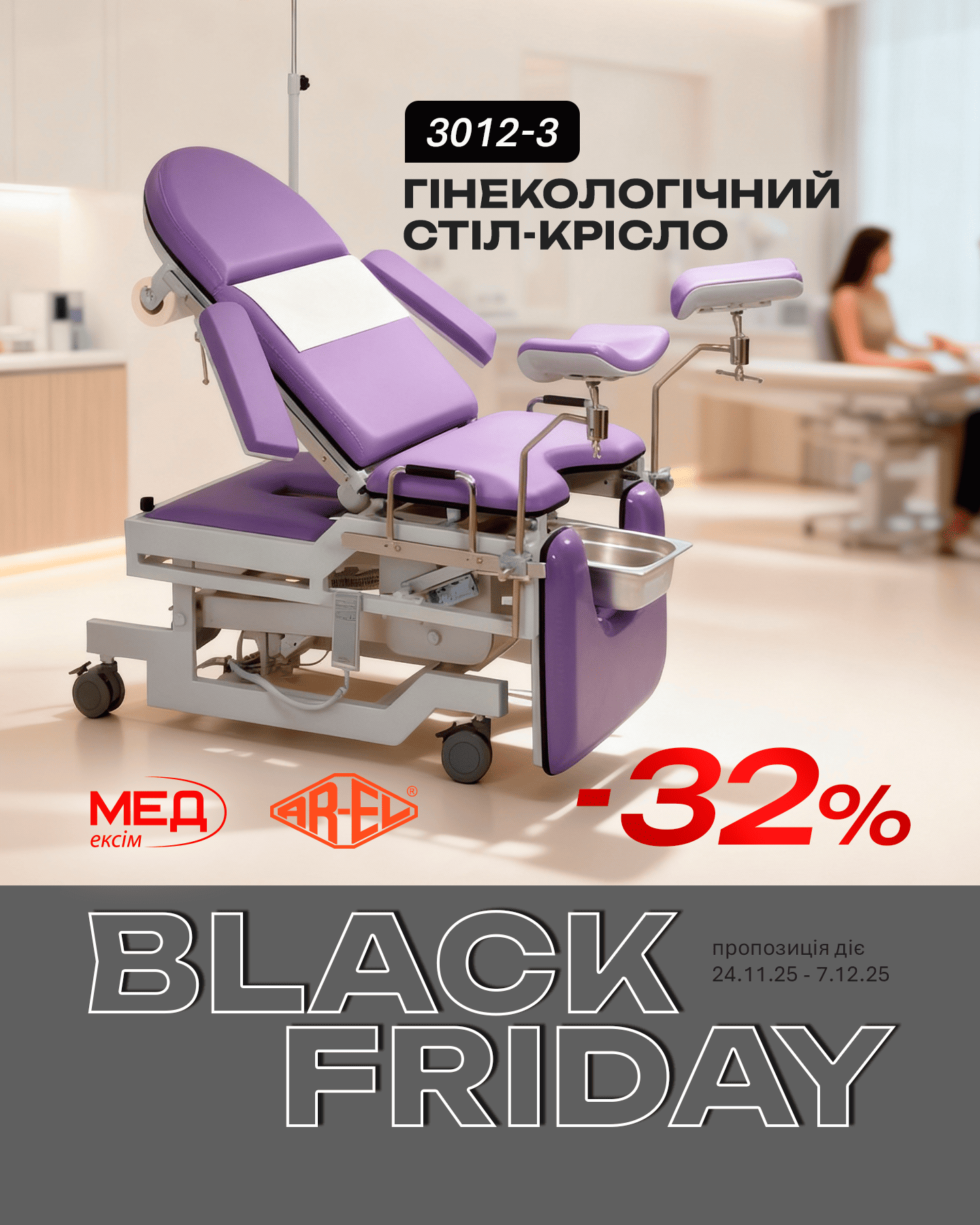 Сучасне гінекологічне крісло 3012-3