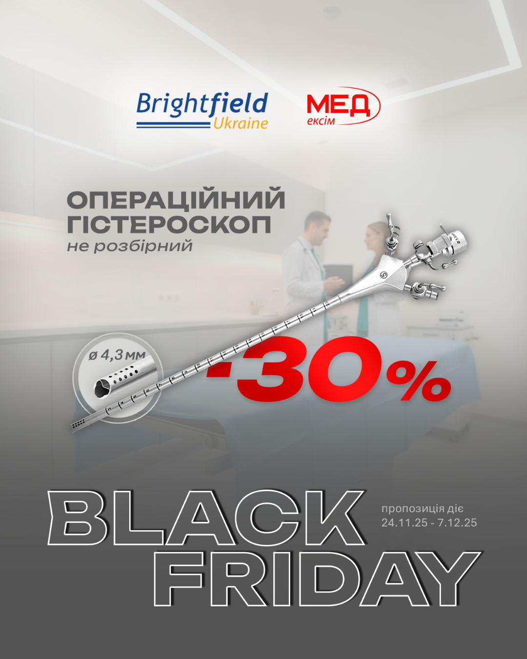 Гістероскопія SD-GN-4H