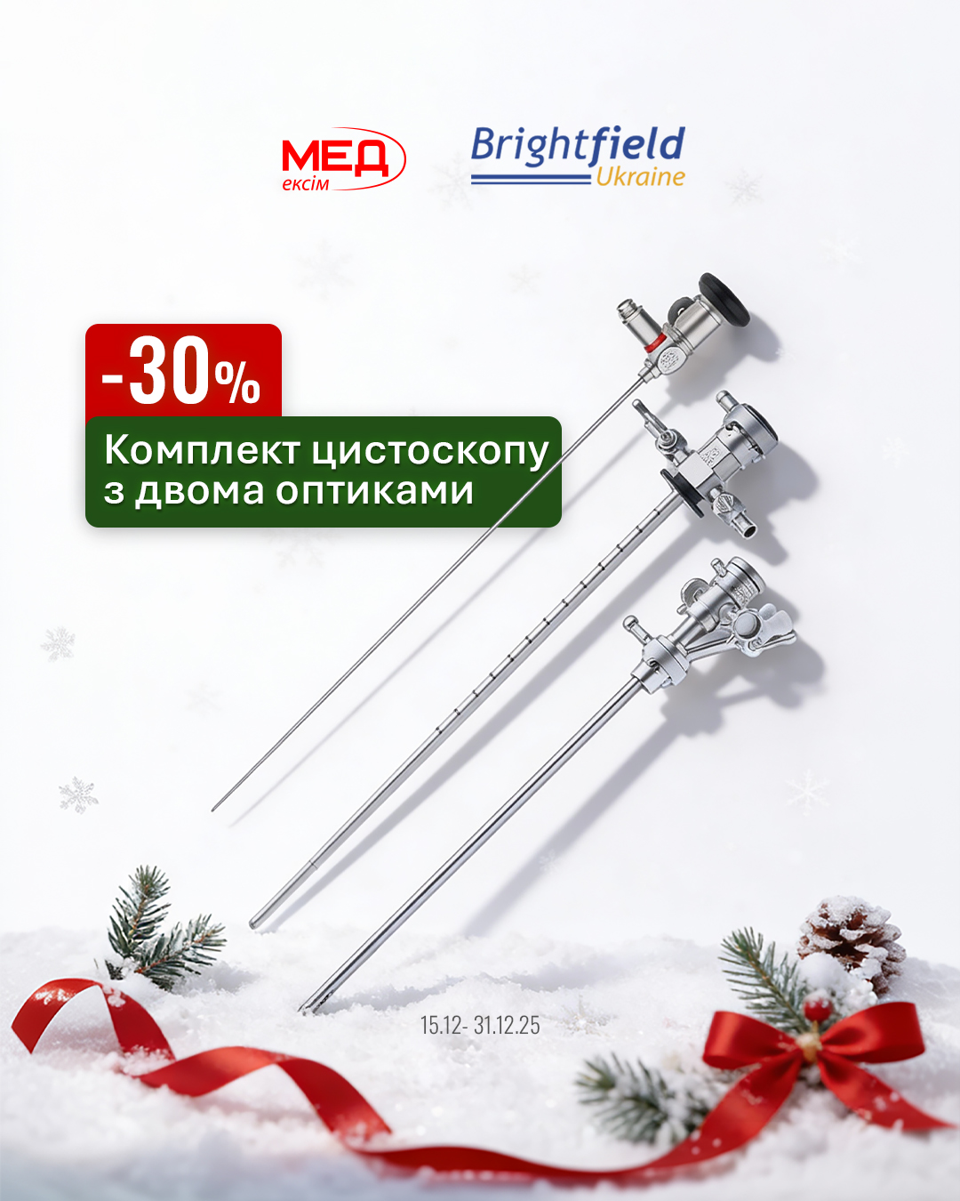 Цистоскопія SD-CYS-1A