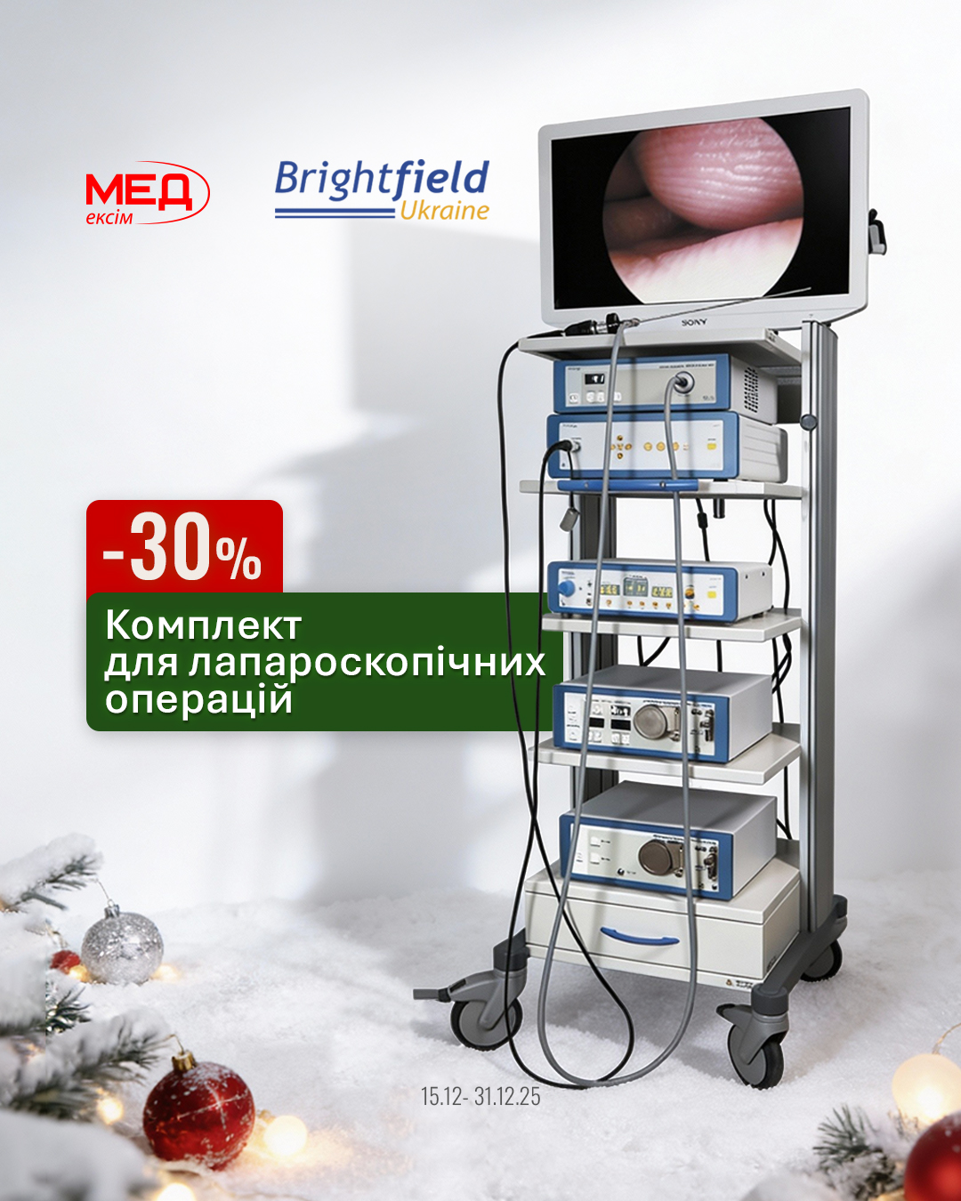 Лапароскопічна стійка