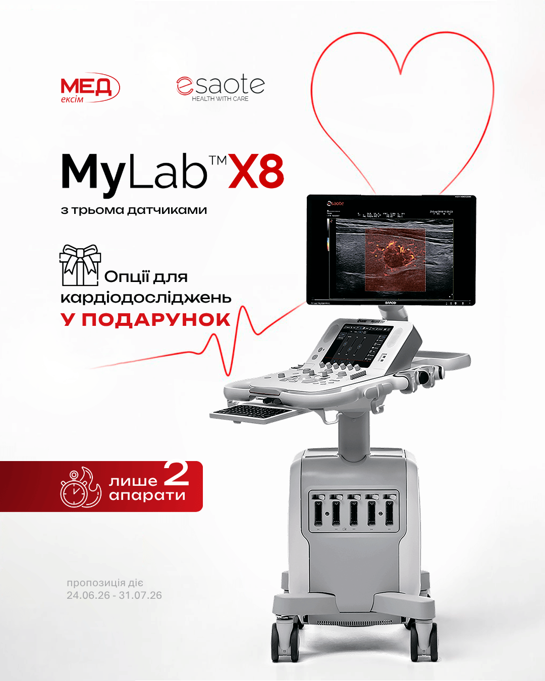 Esaote MyLab X8 — опції для кардіодосліджень у подарунок