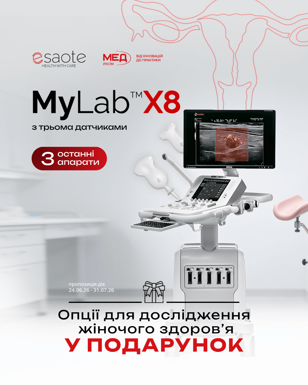 Esaote MyLab X8 — опції для дослідження жіночого здоров’я у подарунок