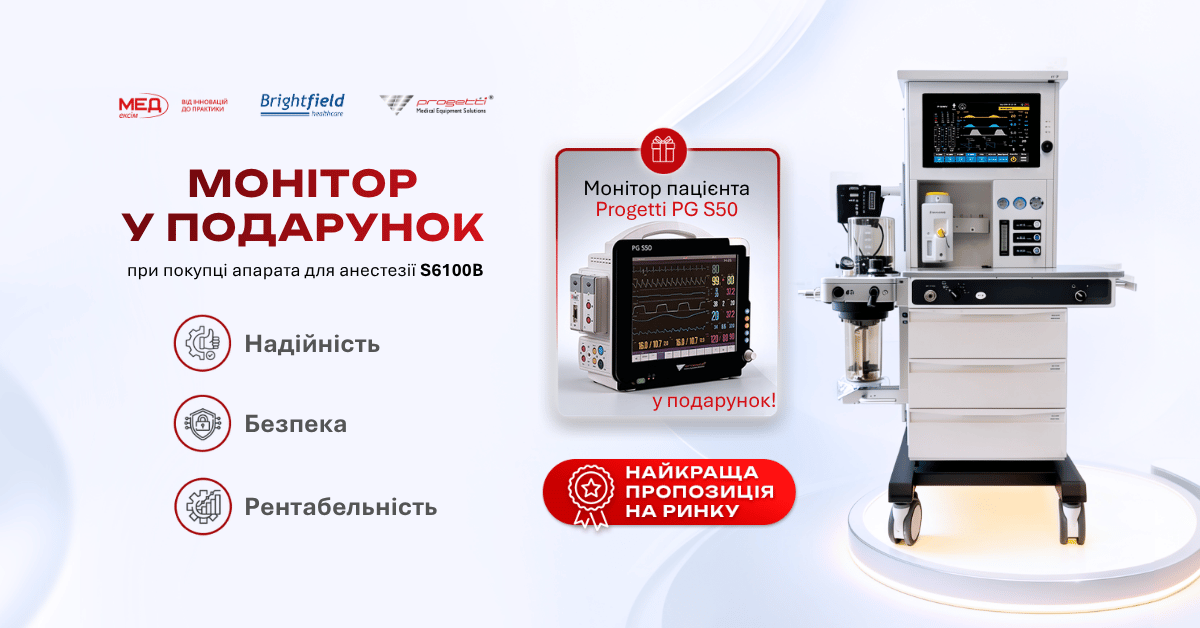 Купуйте НДА Brightfield Healthcare S6100B — Progetti PG S50 у подарунок