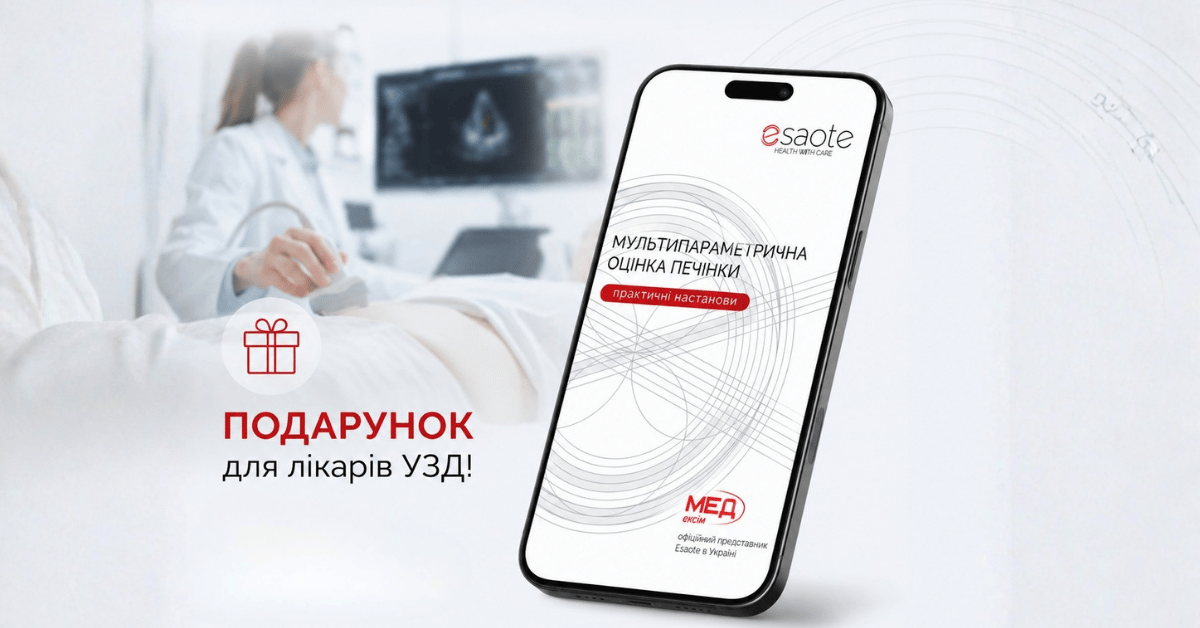 Бонусна брошура для лікарів - еластографія печінки в УЗД-практиці.